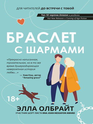 cover image of Браслет с шармами